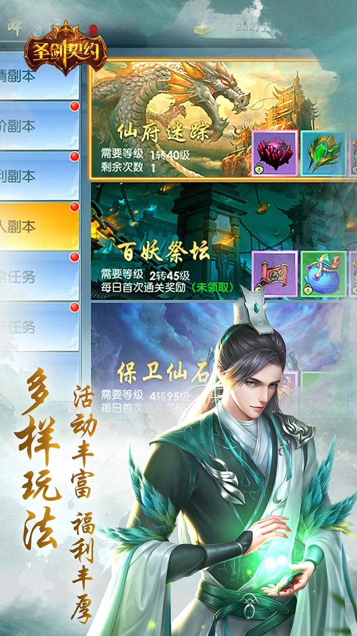 圣剑契约2022新版3.jpg