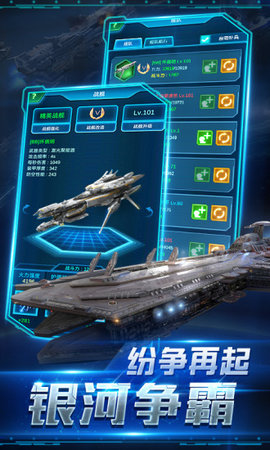 银河护卫者之银河战舰苹果版2.jpg