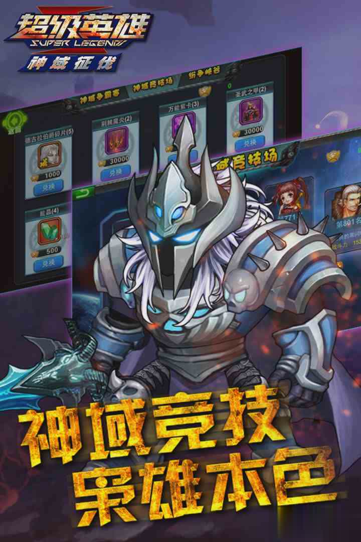 超级英雄手游百度版4.jpg