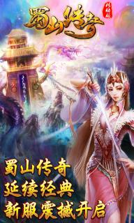 蜀山传奇1.jpg
