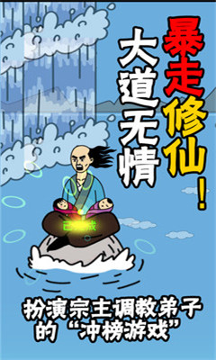 暴走修仙3.jpg