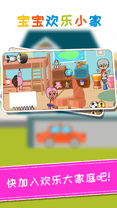 托卡宝宝欢乐小家2.jpg
