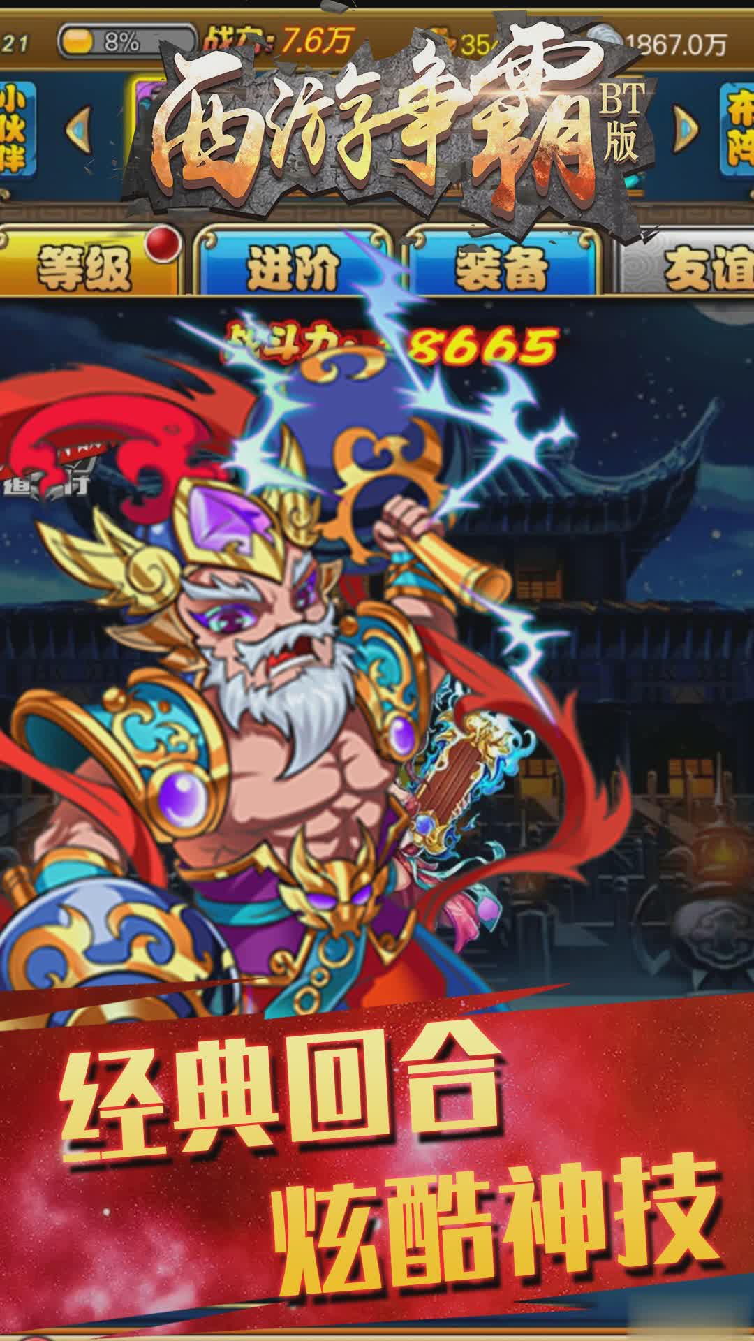 西游争霸手游无限版3.jpg