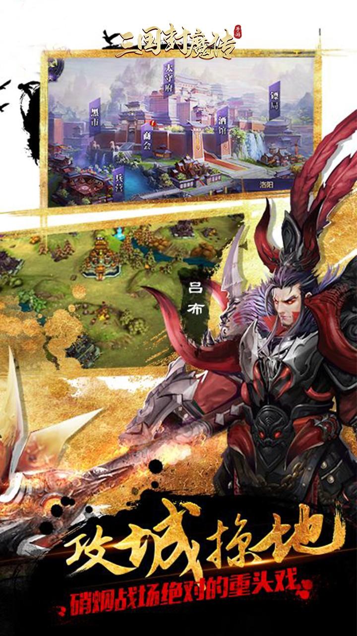 三国封魔传手机版5.jpg