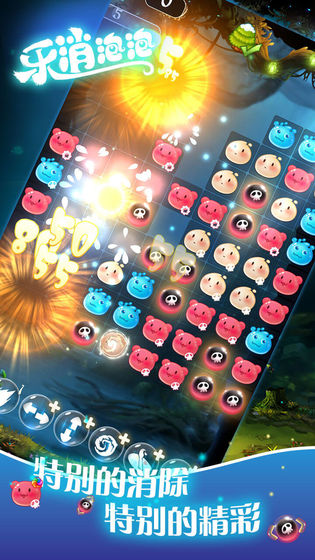 乐消泡泡1.jpg