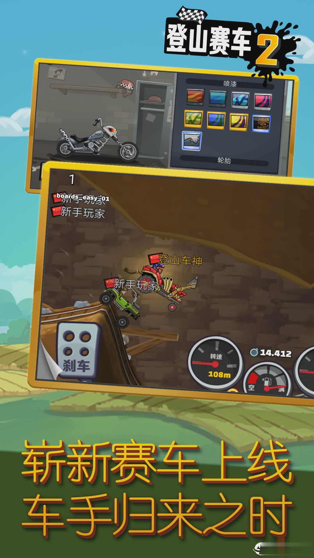 登山赛车2九游版1.jpg