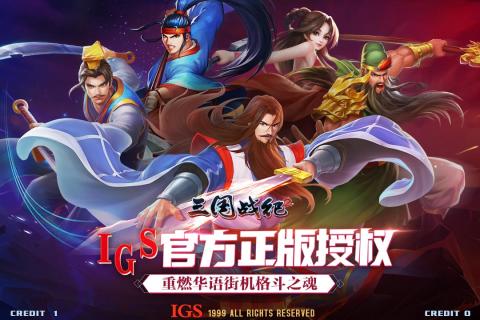三国战纪21.jpg