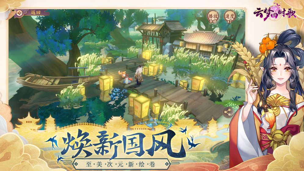 云梦四时歌公测版5.jpg