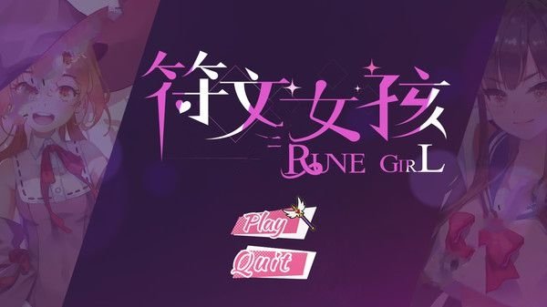 符文女孩2.jpg