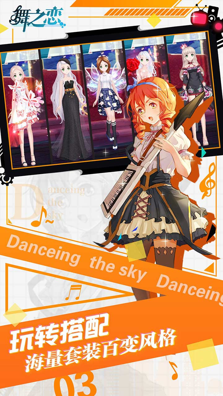 舞之恋手机版4.jpg