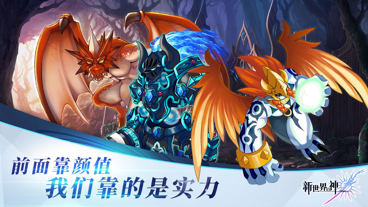 新世界的神安卓版1.jpg
