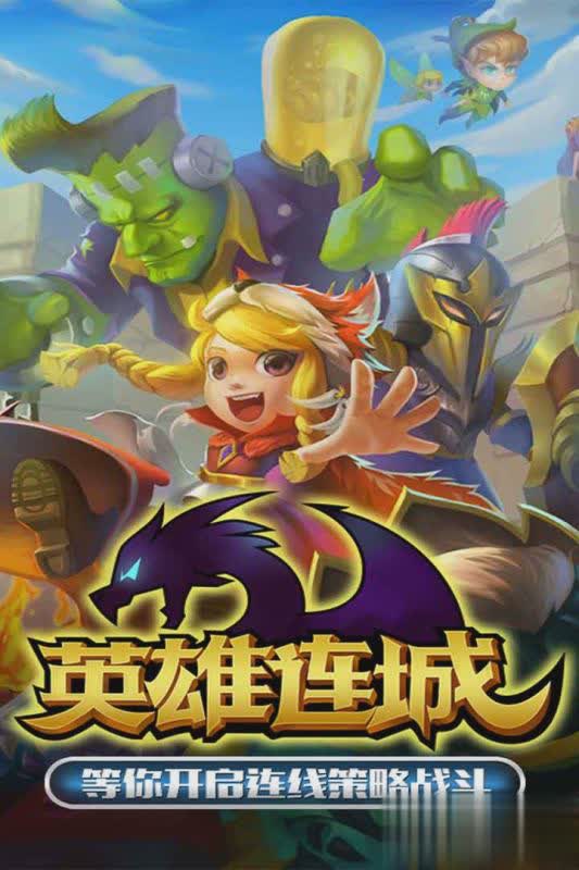 英雄连城手游5.jpg