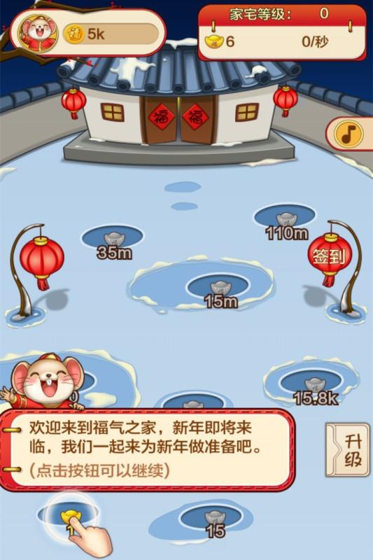 福气之家红包版4.jpg