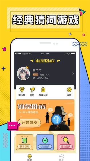 谁是卧底游戏单机版2.jpg