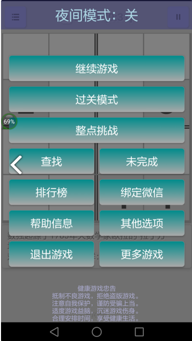 全民数独手游5.jpg