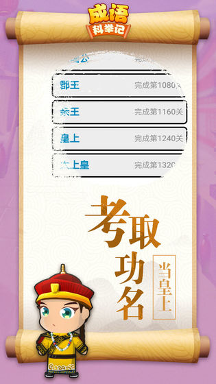 成语科举记2.jpg