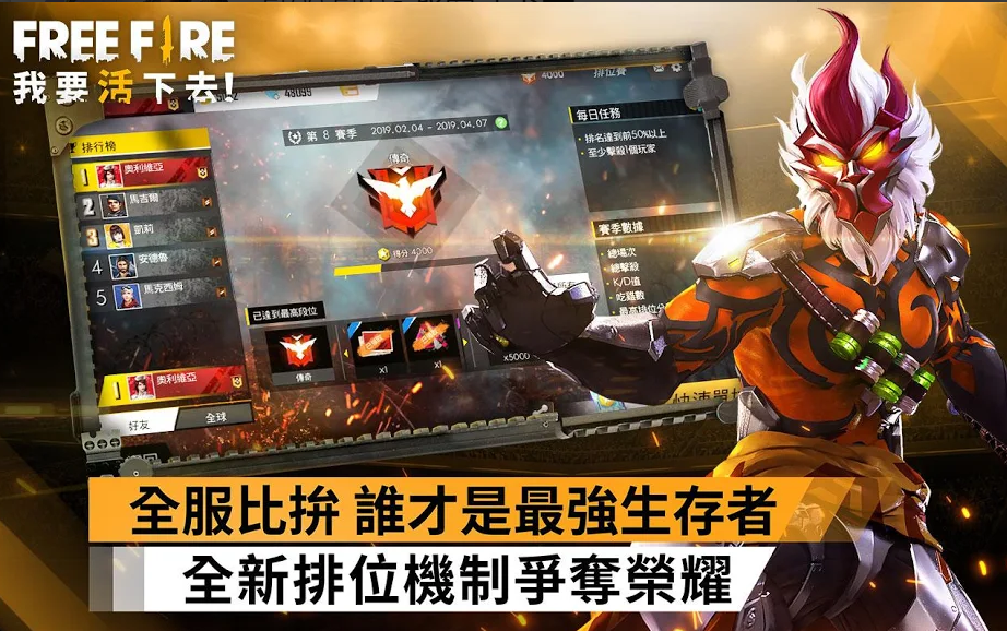 FreeFire我要活下去4.jpg