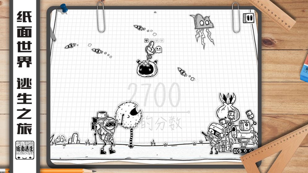 纸面逃生手游3.jpg