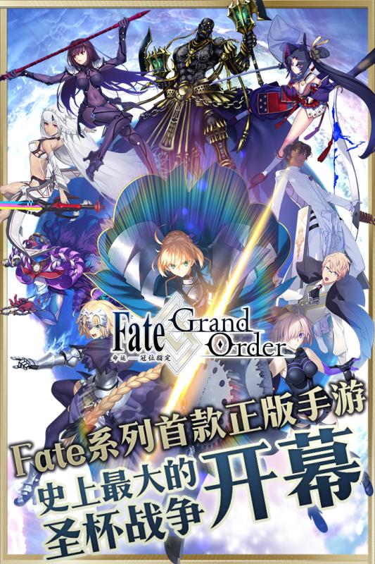 命运-冠位指定(FGO)3.jpg