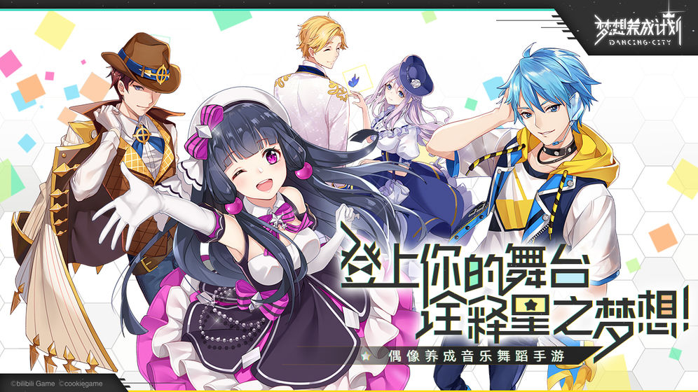 梦想养成计划5.jpg