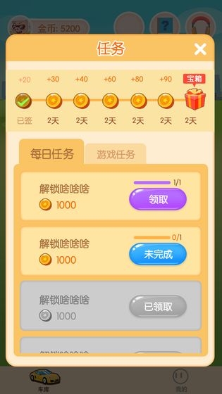 我不是车车赚钱版3.jpg