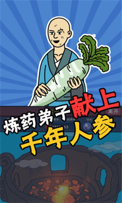 暴走修仙1.jpg
