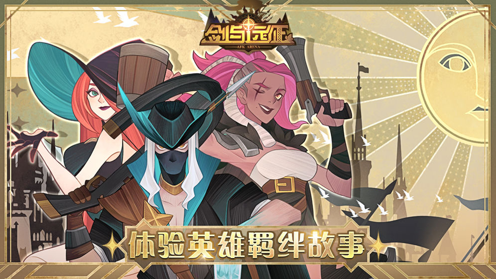 剑与远征5.jpg