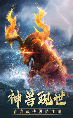 风云七剑神兽现世3.jpg