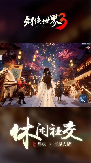 剑侠世界3坐骑系统深度解析：玩法攻略与技巧分享
