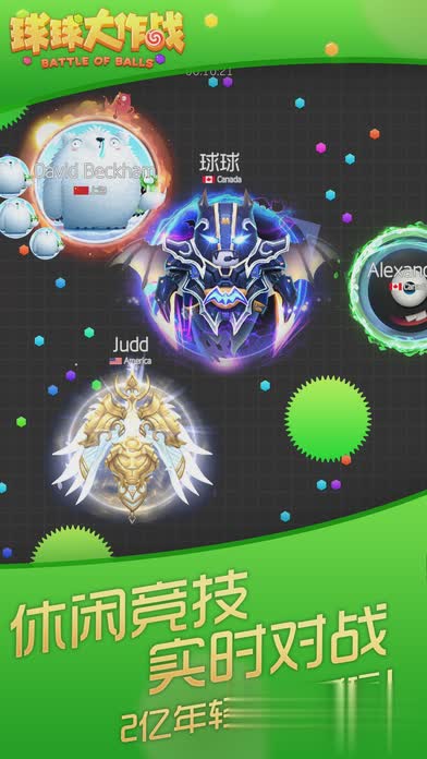 球球大作战2017最新版3.jpg