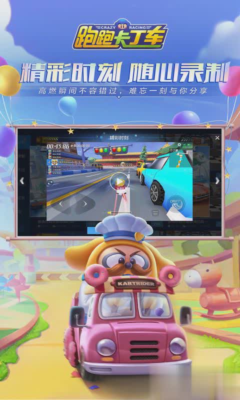 跑跑卡丁车竞速版手游5.jpg