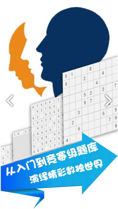 全民数独手游2.jpg