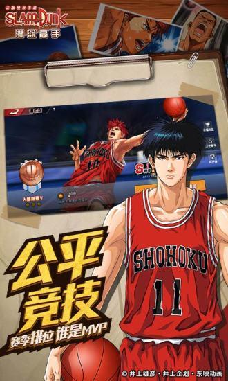 灌篮高手手游腾讯版4.jpg