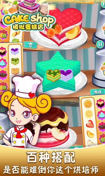 模拟蛋糕店2.jpg