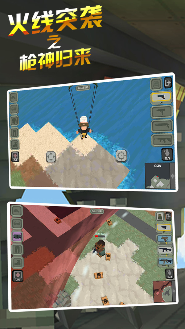 火线突袭之枪神归来手机版2.jpg