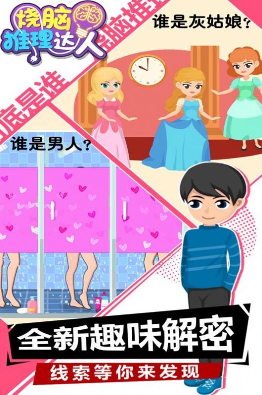 烧脑推理达人5.jpg
