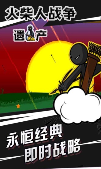 火柴人战争遗产2022新版5.jpg