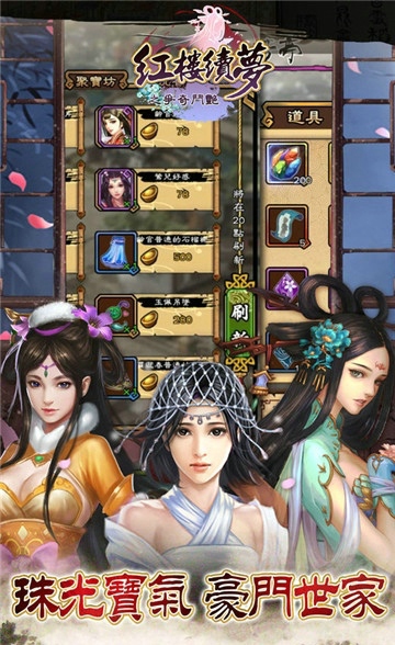 红楼续梦之争奇斗艳1.jpg