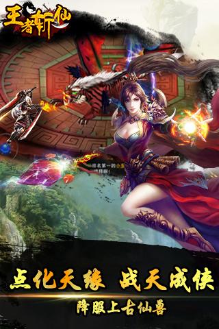 王者斩仙1.jpg