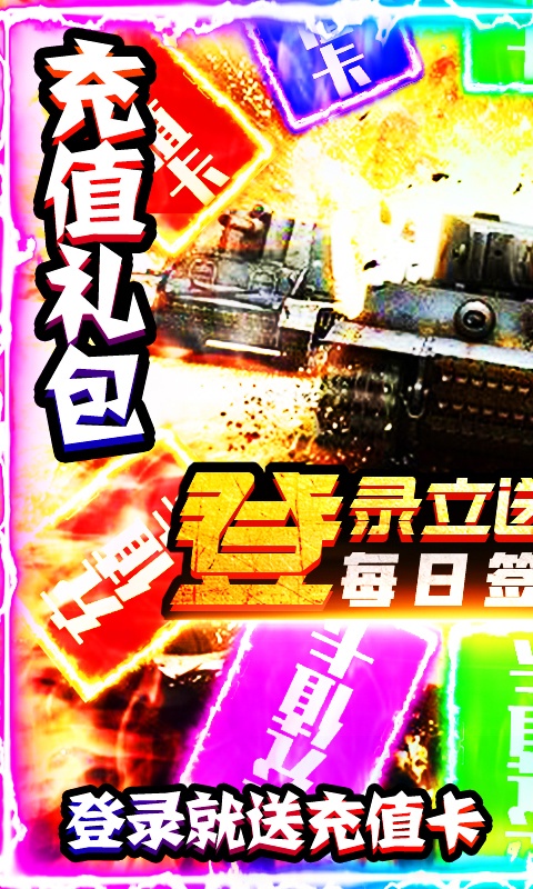 坦克荣耀之传奇王者ios1.jpg