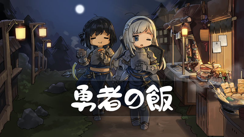 勇者之饭1.jpg