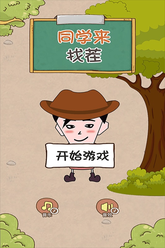 同学来找茬5.jpg