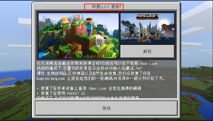 我的世界1.2.9.0正式版1.jpg