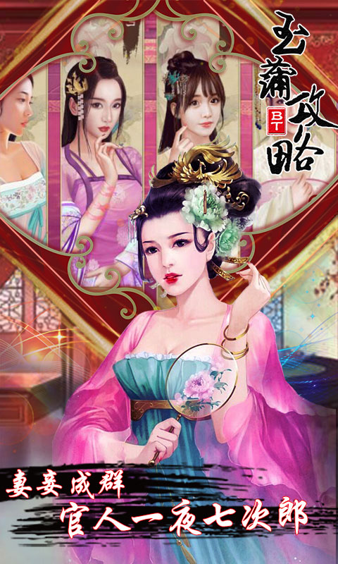 玉蒲攻略ios1.jpg