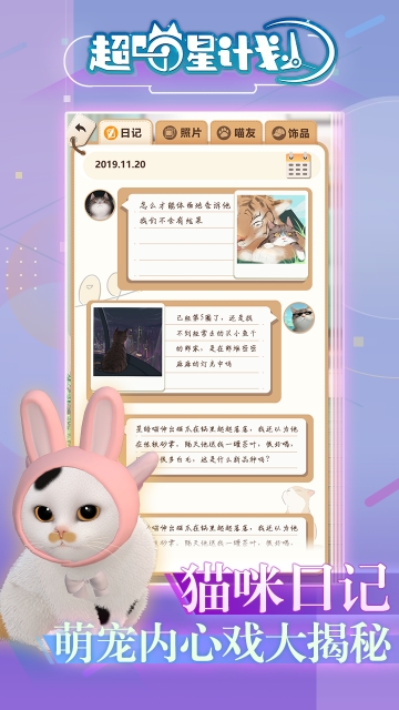 超喵星计划4.jpg