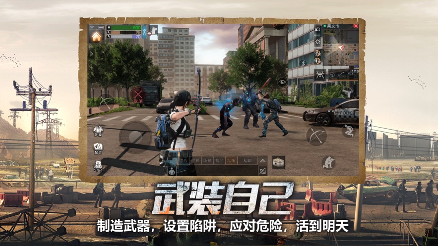 明日之后网易版3.jpg