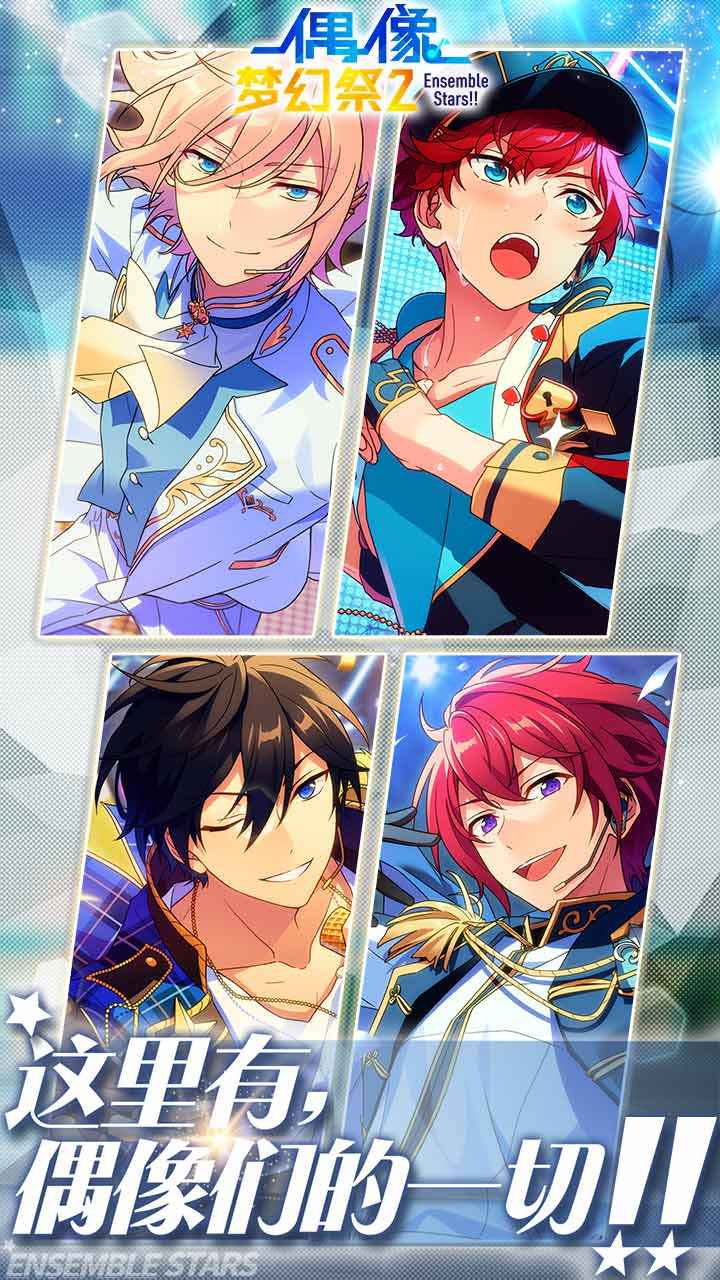 偶像梦幻祭24.jpg