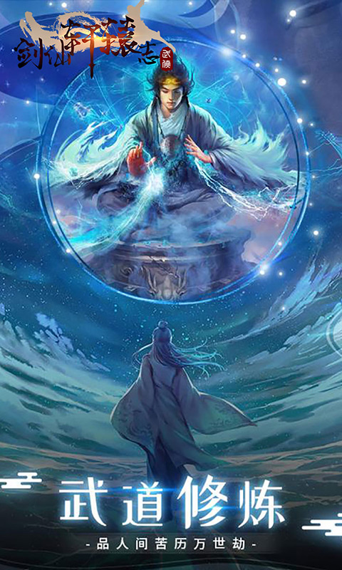 剑仙轩辕志ios1.jpg