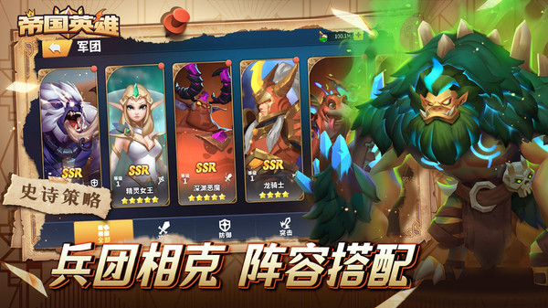 帝国英雄最新版3.jpg