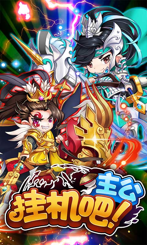 挂机吧主公ios1.jpg